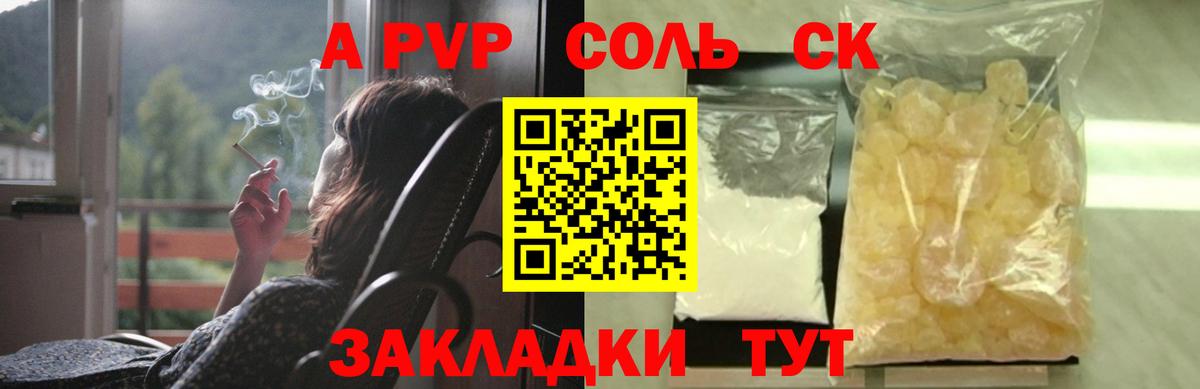 А ПВП Соль  Вход с VPN  Alfa_PVP крисы CK  Балашов  А ПВП СК 
