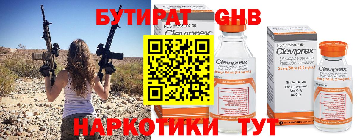 Бутират BDO Балашов