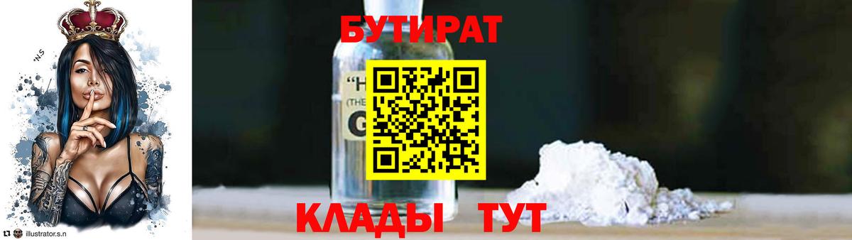 Бутират  Вход с VPN  Балашов  БУТИРАТ BDO 33% 