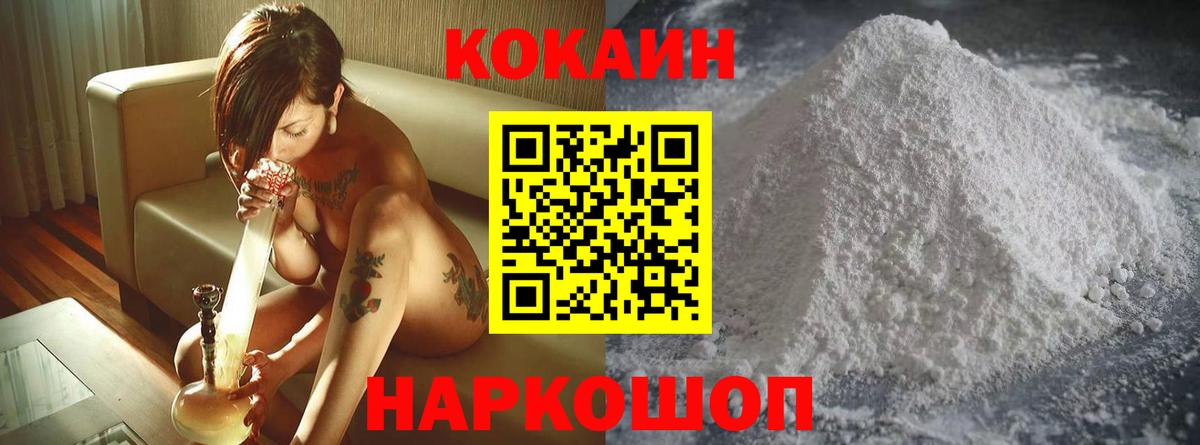 Балашов  Cocaine 97%  COCAIN  Кокаин 97%  Вход с VPN 