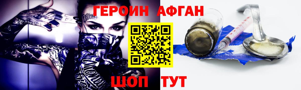 Героин Афган Балашов