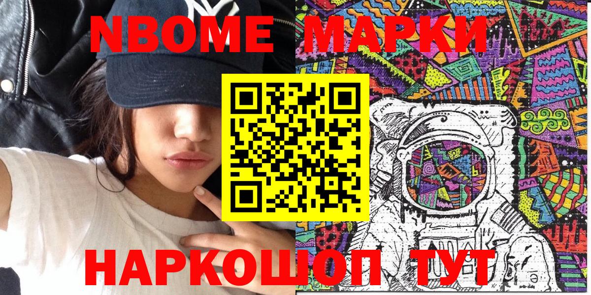 Марки NBOMe 1500мкг  продажа наркотиков  Балашов  Вход с VPN 